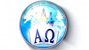 Конкурс "Православная инициатива".