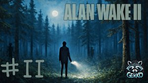 🔴 Прощай, свет! Вдохновляемся тьмой в Alan Wake 2 №2 Прохождение на Русском #alanwake2