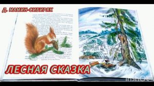 🌲Лесная сказка