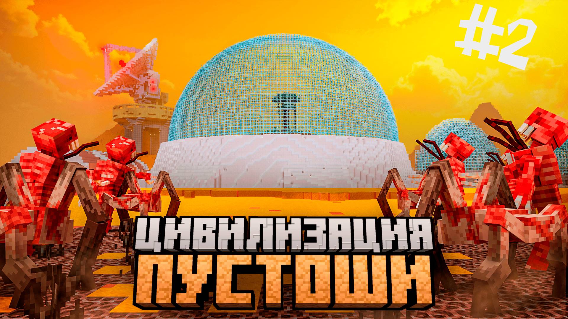 200 ДНЕЙ В ЯДЕРНОЙ ПУСТОШИ с ЗАРАЖЕНИЕМ и ЧУМОЙ В МАЙНКРАФТ