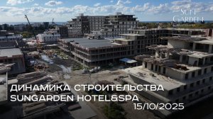 SunGarden Hotel&SPA / ОКТЯБРЬ
