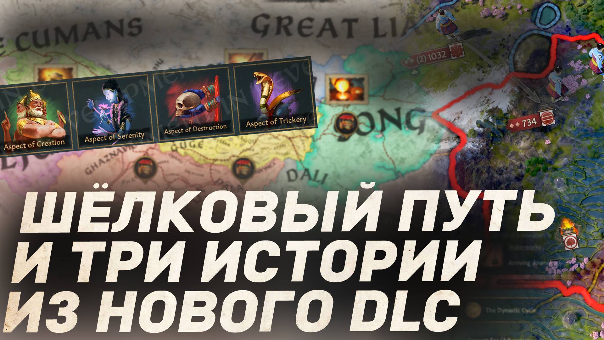 ШЕЛКОВЫЙ ПУТЬ и 3 отыгрыша в dlc All Under Heaven для Crusader Kings 3 смотреть онлайн