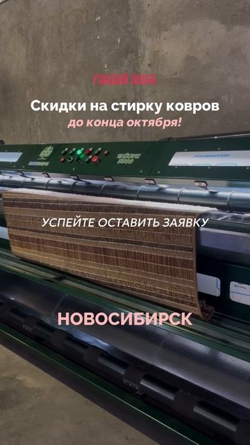 Оставляйте заявки по ссылке в шапке канала Новосибирск