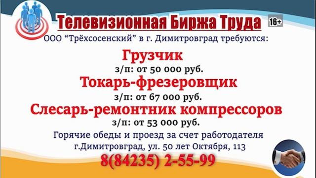 20.10.25г. в 20.27 на телеканале РОССИЯ-24 Телевизионная Биржа Труда в Ульяновске и Ульяновской обла