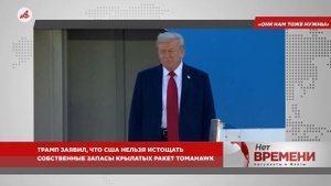 «Они нам тоже нужны»: Трамп отказался отдавать Украине запасы крылатых ракет Tomahawk