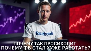 Что происходит с Facebook и что с этим делать ? | Как влияет andromeda на конверт в ФБ