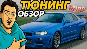 🚗 NISSAN SKYLINE R34 В ГТА 5 РП — ЗВЕРЬ НА ДОРОГЕ! | ОБЗОР RMRP