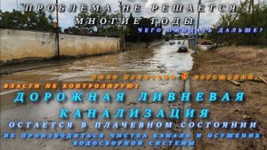 Ливневая дорожная канализация по ул. Симонок в районе парка имени 35-летия Победы.