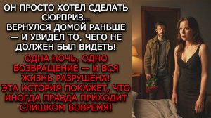 Измена жены. "ПОСЛЕДНИЙ БУКЕТ" - Аудио рассказы. Жизненные истории слушать / Истории из жизни
