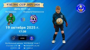 ФК "Футболика" - ФК "ФормулаЧемпионов"/VIKING CUP, Игра №13, 19-10-2025 17:30