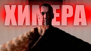 RAID: УЛЬТРААДСКАЯ ХИМЕРА С ОДНОГО КЛЮЧА