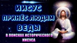 ВЕДЫ и ДУХОВНОЕ имя ХРИСТА🔥