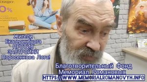 Жители Екатеринбурга ПРОТИВ застройки ПОРОСЕНКОВА ЛОГА!