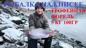 Рыбалка. Форель. Трофейная рыбалка на форель.