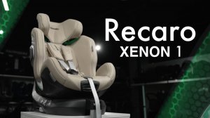 Recaro Xenon 1 - Обзор детского автокресла от Boan Baby