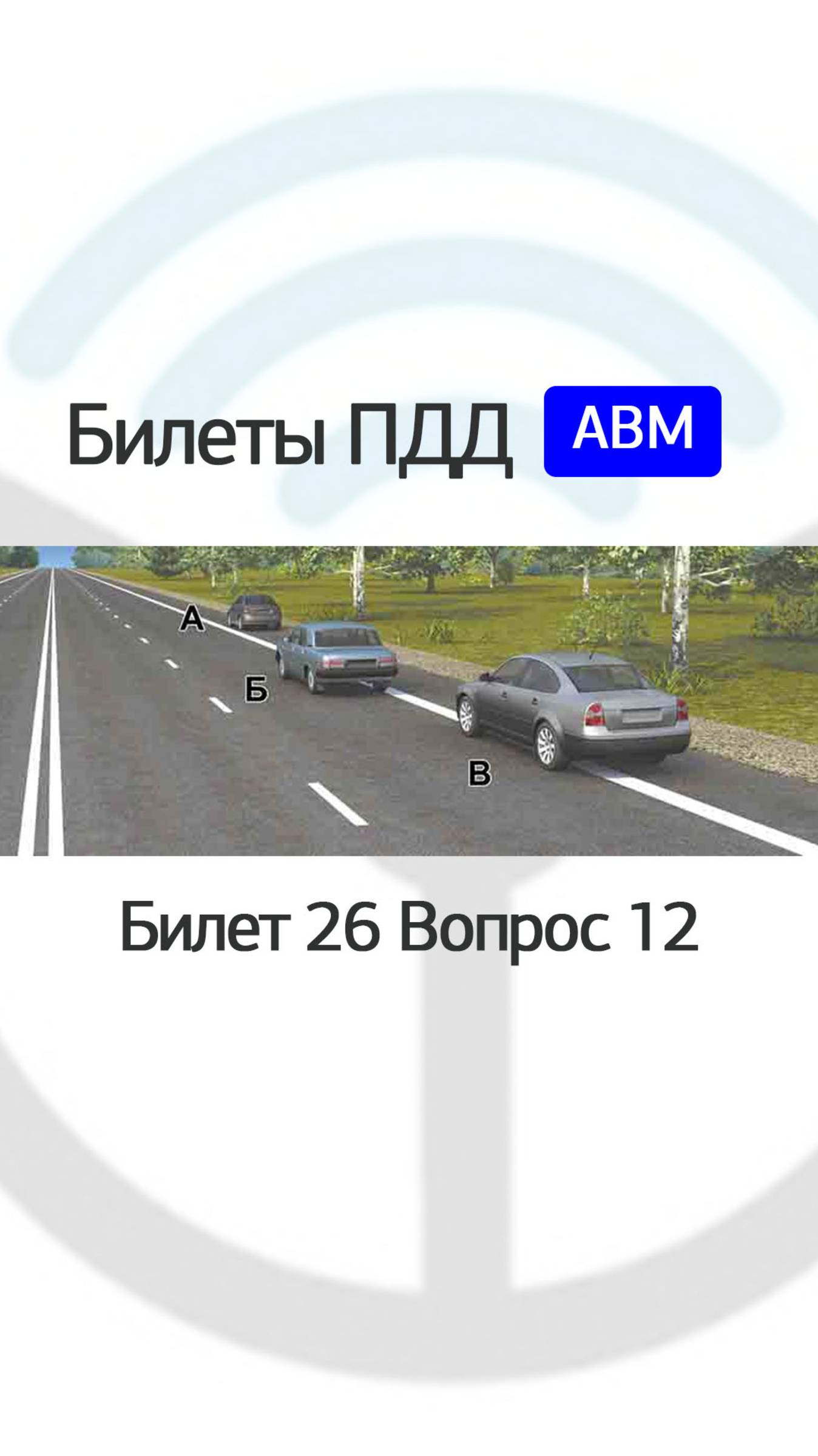 Водители каких автомобилей нарушили правила остановки?