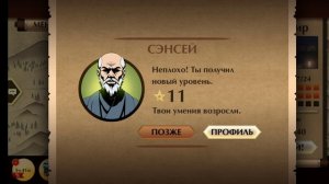 Shadow Fight 2 #23