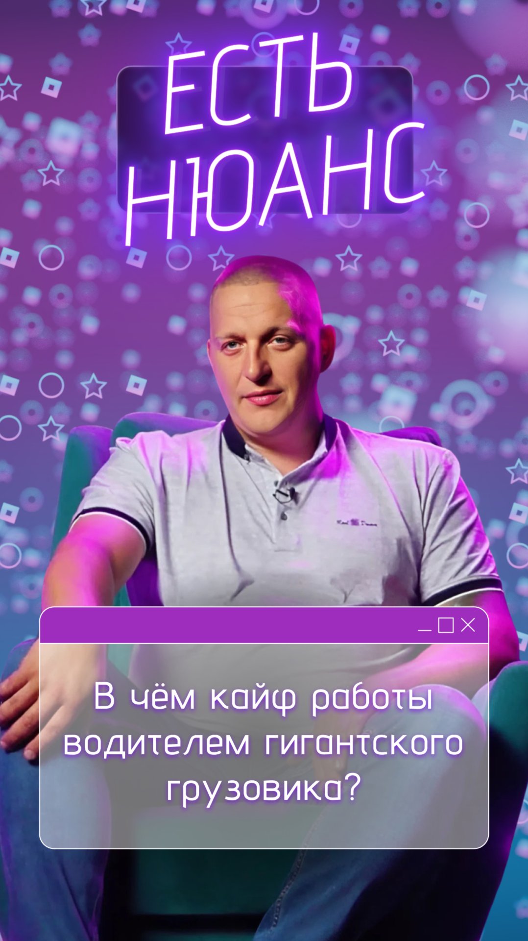 В чём кайф работы водителем гигантского грузовика? смотреть онлайн