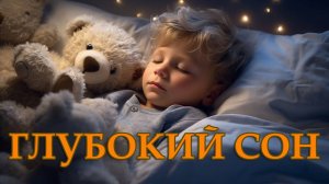 432 Гц + 528 Гц + 741 Гц ГЛУБОКИЙ оздоровительный сон, восстановление всего тела.