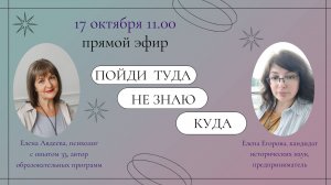 ПОЙДИ ТУДА НЕ ЗНАЮ КУДА