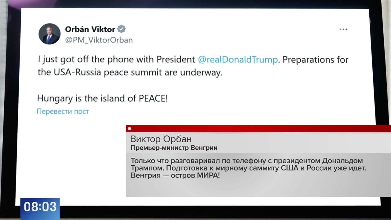 Орбан заявил что Венгрия начала подготовку к саммиту США и России