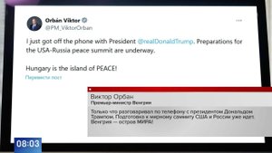 Орбан заявил, что Венгрия начала подготовку к саммиту США и России