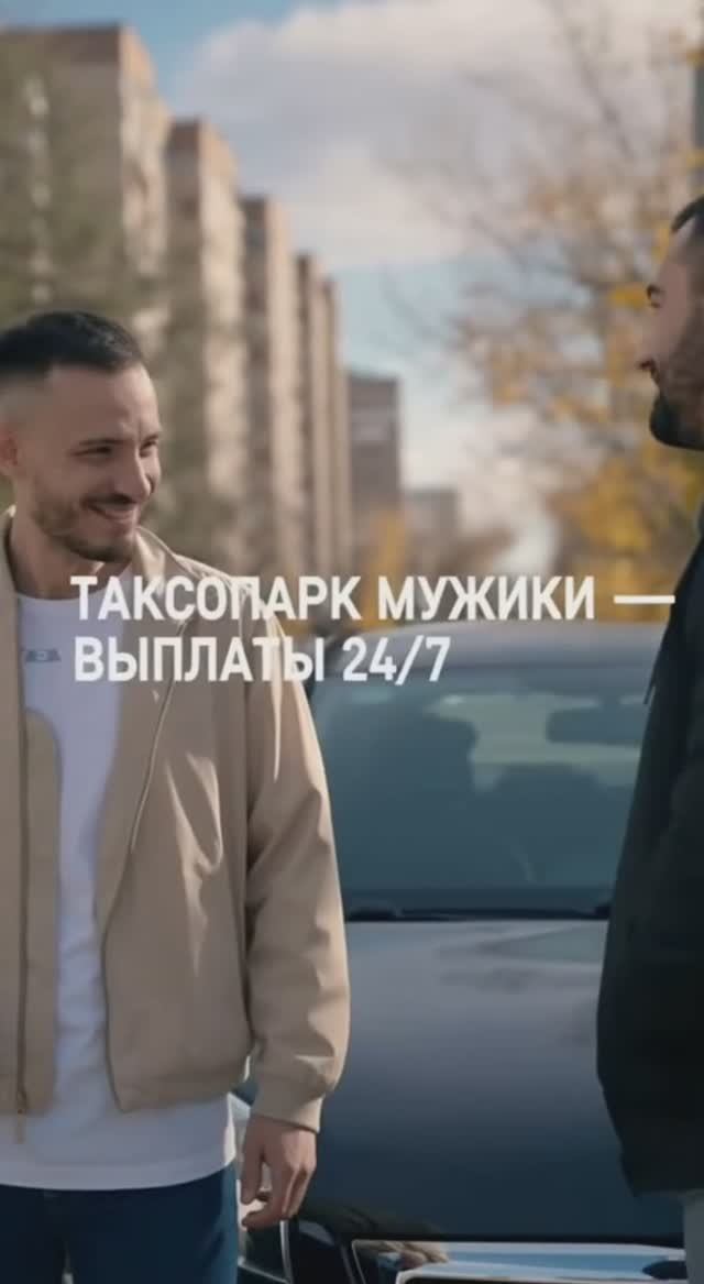 Работаю в таксопарке МУЖИКИ — тут реально всё по-честному!Без лишней комиссии, без обещаний, про