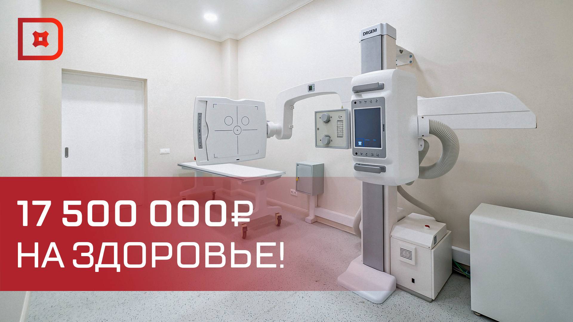 Рентген-аппарат за 175 млн. рублей поступил в Тлохскую участковую больницу Ботлихской ЦРБ
