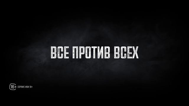 Константинополь - трейлер