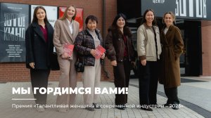 WIM 2025: МЫ ГОРДИМСЯ ВАМИ!