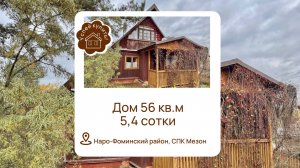 Купить дачу в Наро-Фоминском районе | Купить дачу Киевское шоссе