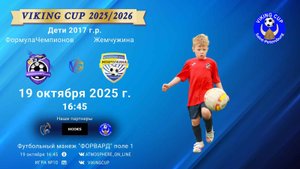 ФК "ФормулаЧемпионов" - ФК "Жемчужина"/VIKING CUP, Игра №10, 19-10-2025 16:45