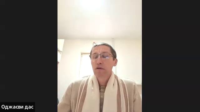 ШБ 2.1.15 лектор Оджасви дас (17.10.2025) смотреть онлайн