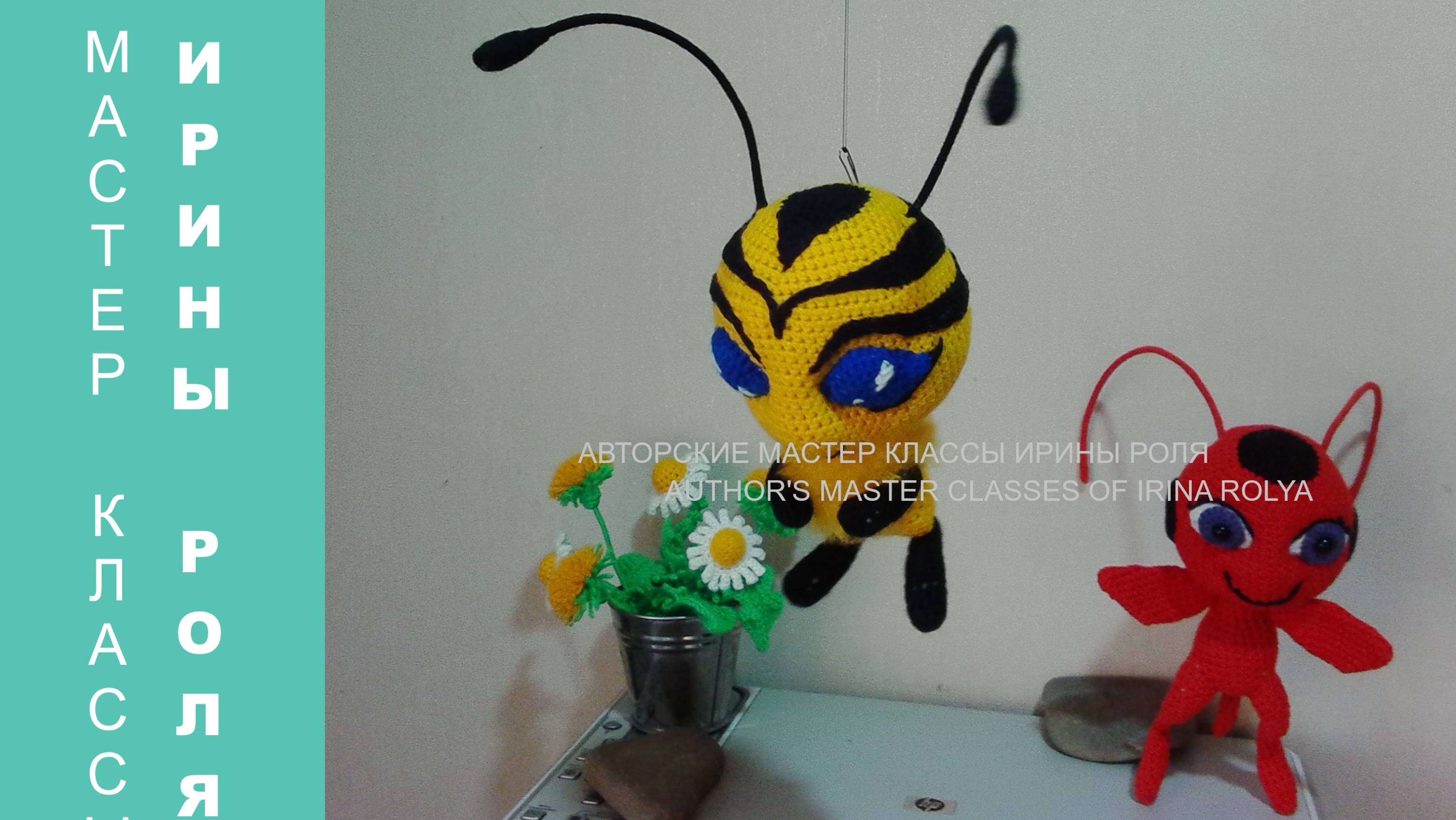 Квами Пчела из Леди Баг и Супер Кот, ч.3. Kwami Bee from Lady Bug and Super Cat, р.3.