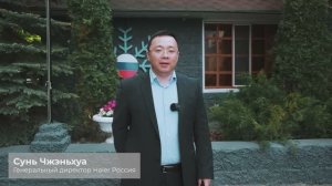Отзыв о компании Росхолод. Сунь Чженьхуа - Генеральный директор Haier Россия