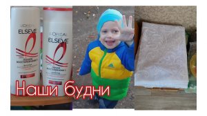 Простая жизнь Анна/Обзор заказа от подписчицы/Наши будни/Прогулка