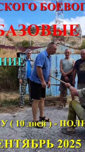 ЕДИНЫЕ БАЗОВЫЕ ПОНЯТИЯ СИСТЕМЫ РУССКОГО БОЕВОГО ИСКУССТВА ( кручение , позволение , устойчивость ).