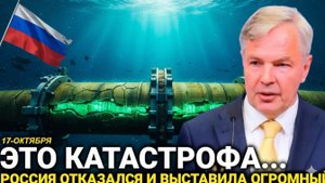 Никто не ожидал, что Россия начнёт…17-Октября Финский и Европейские...последние новости сегодня...
