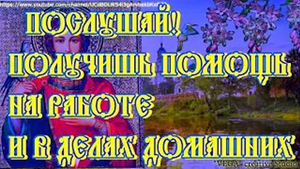 Молитва Святому мученику Трифону избавит от нужды и проблем на работе смотреть онлайн