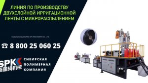 ♻ ООО "СИБИРСКАЯ ПОЛИМЕРНАЯ КОМПАНИЯ" ♻