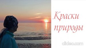 Краски природы