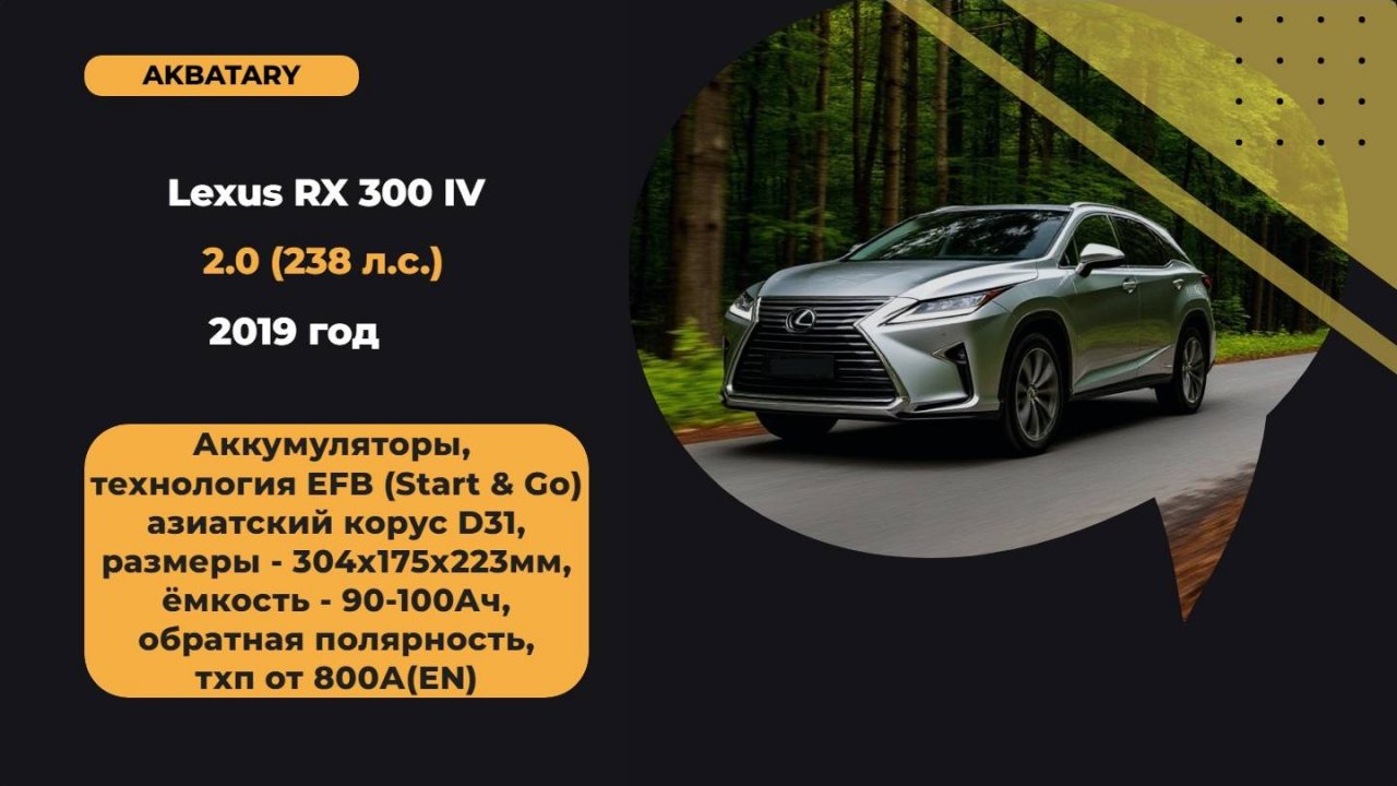 Lexus RX 300 2019 года | Замена аккумулятора на Лексус  300 | Технология EFB