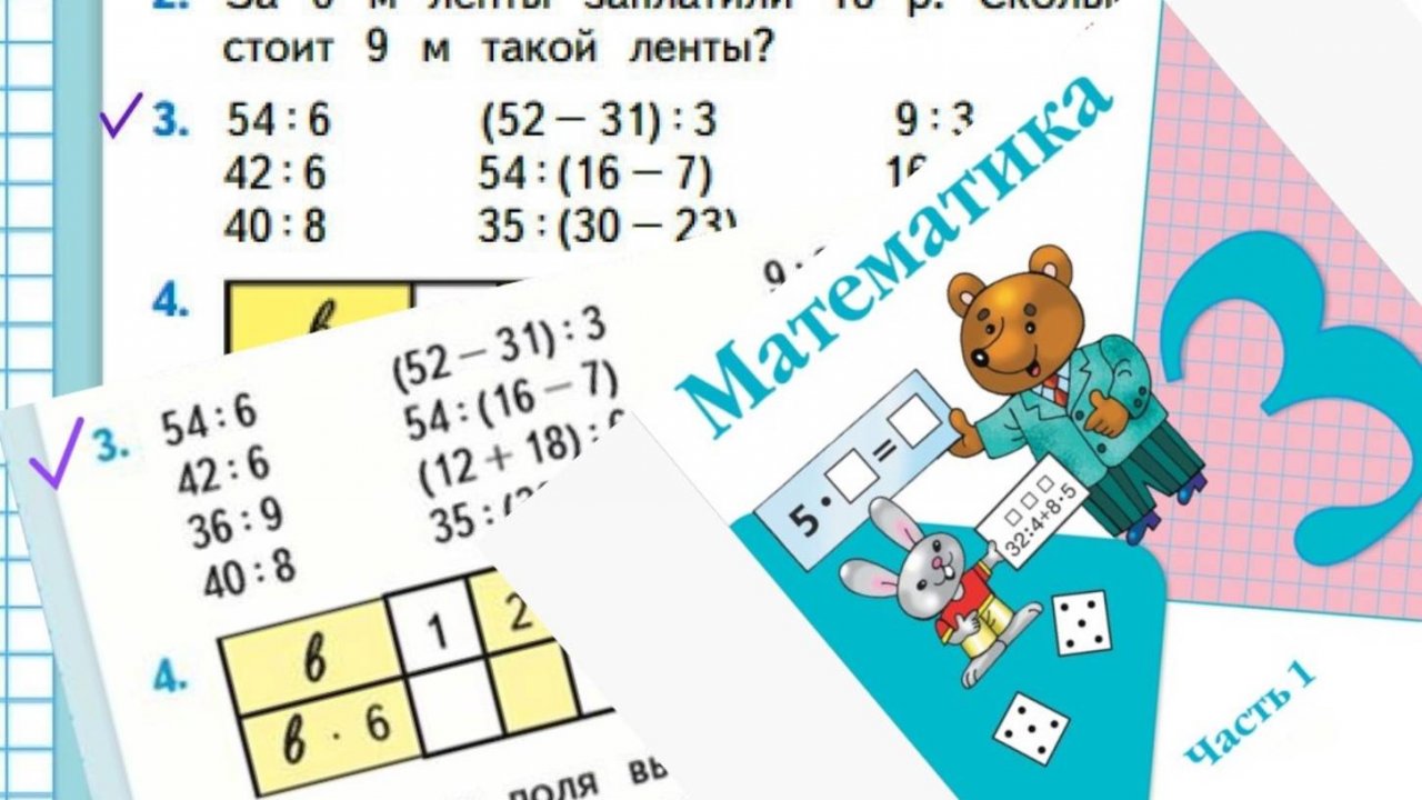 Математика 3 класс 1 часть номер 3 с 36 (46)