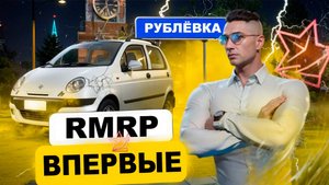 👻 ПЕРВЫЙ РАЗ НА RMRP в GTA 5 ONLINE... ТАКОГО ТРЕША Я НЕ ОЖИДАЛ 😫