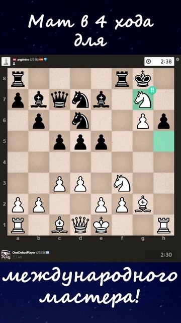 Мат в 4 хода для международного мастера! | Дебют Эльшада