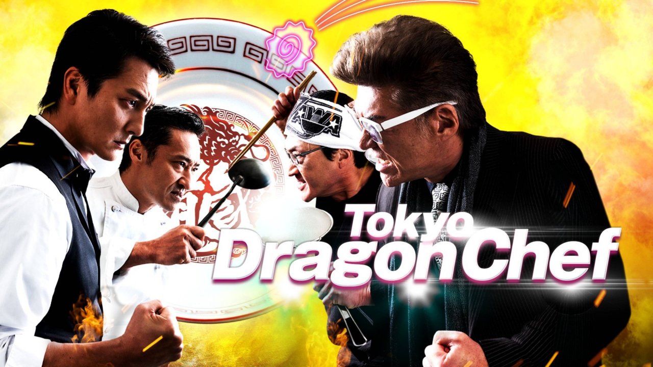 Ресторан китайской еды "Дракон из Токио" (2020) / Tokyo doragon hanten