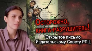 Тайные приёмы манипуляции сознанием в православной литературе