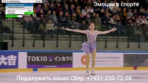 Гран-при Франции по фигурному катанию, женская КП: прокат Рион Сумиёси