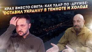 «Вы хорошо подумали?»:Ответ России обрушил энергосистему Украины: итог битвы за НПЗ