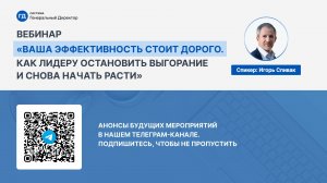 Ваша эффективность стоит дорого. Как лидеру остановить выгорание и снова начать расти